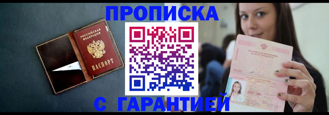 прописка в квартире в Зарайске